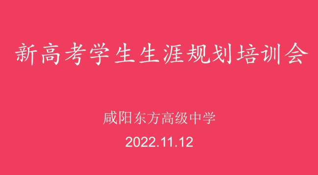 点亮生涯，画出美好未来——我校开展学生职业生涯规划教师培训活动
