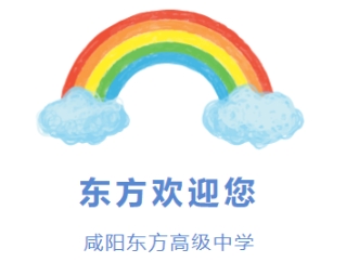 咸阳东方高级中学餐厅供餐服务项目 议标公告