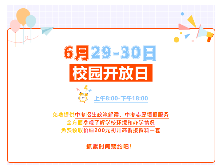 【立即预约】咸阳东方高级中学校园开放日！