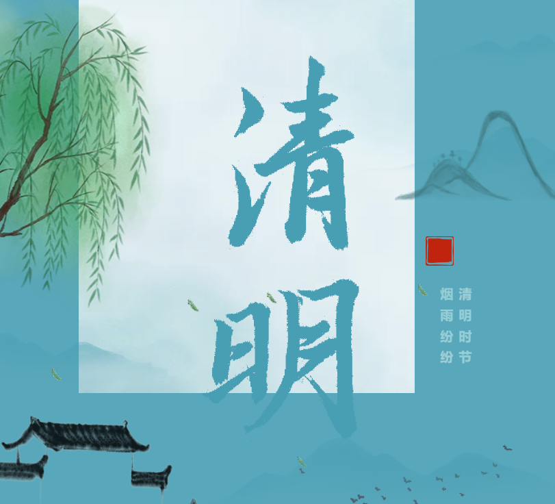 咸阳东方高级中学2025年清明节放假通知及安全温馨提示——文明祭扫，安全相伴