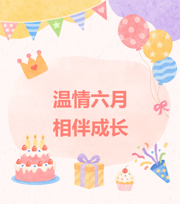 东方高中 | 我校开展“温情六月·相伴成长”校园集体暖心生日会
