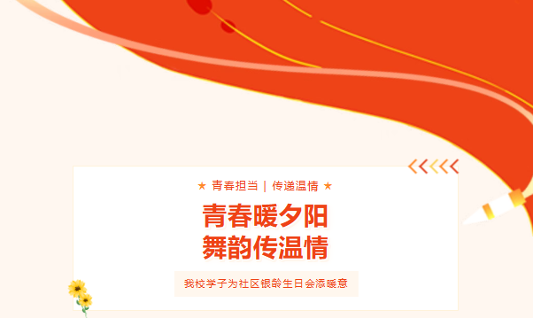 东方高中 | 我校志愿者走进茂东社区，陪老人共度温馨生日会